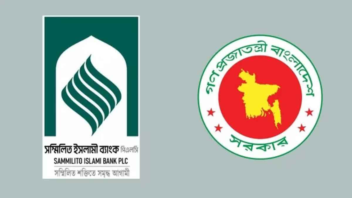 সুকুক বন্ডে বিনিয়োগ করবে সম্মিলিত ইসলামী ব্যাংক